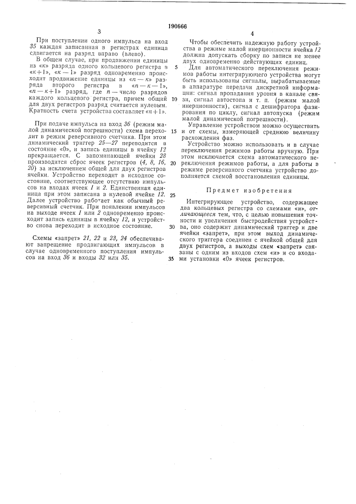 Интегрирующее устройство (патент 190666)