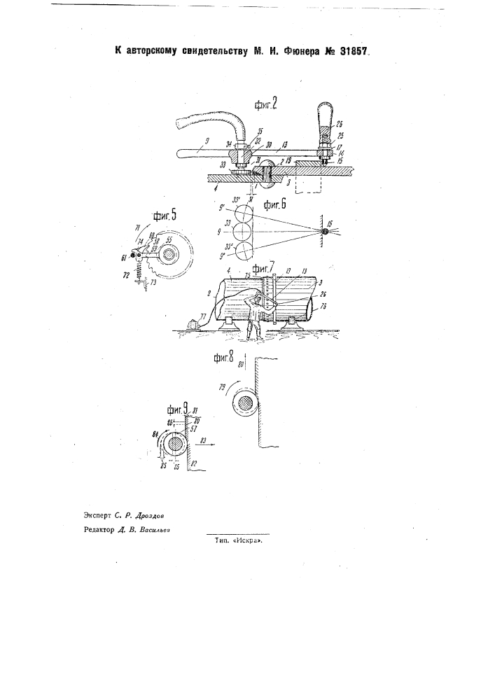Прибор для чеканки (патент 31857)