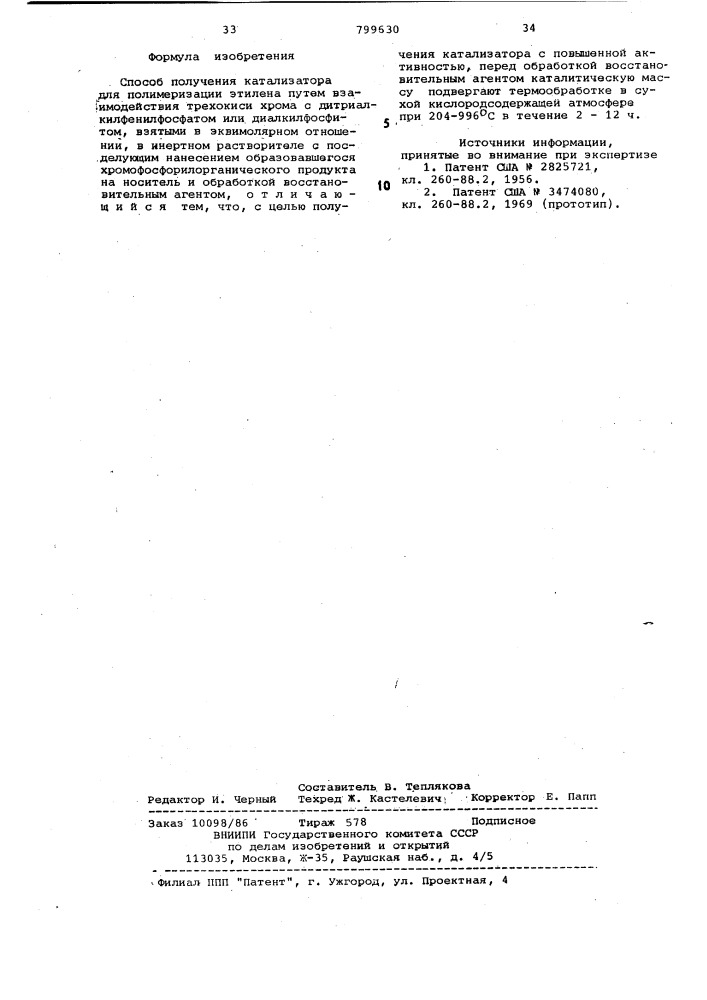 Способ получения катализатора дляполимеризации этилена (патент 799630)