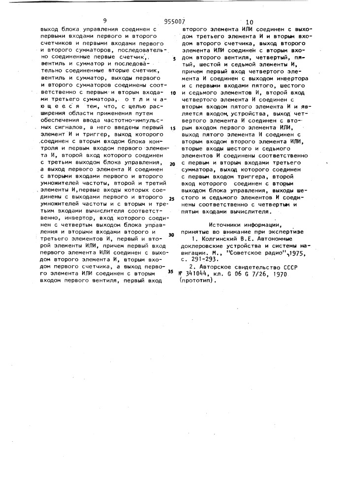 Устройство для ввода информации (патент 955007)