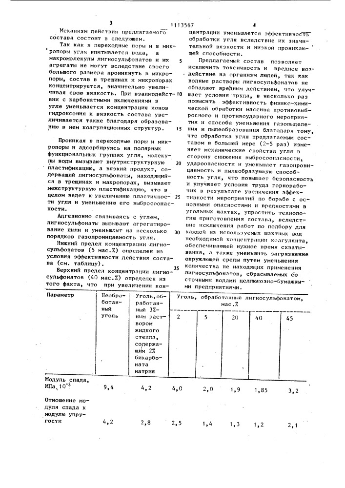 Состав для нагнетания в угольные пласты (патент 1113567)