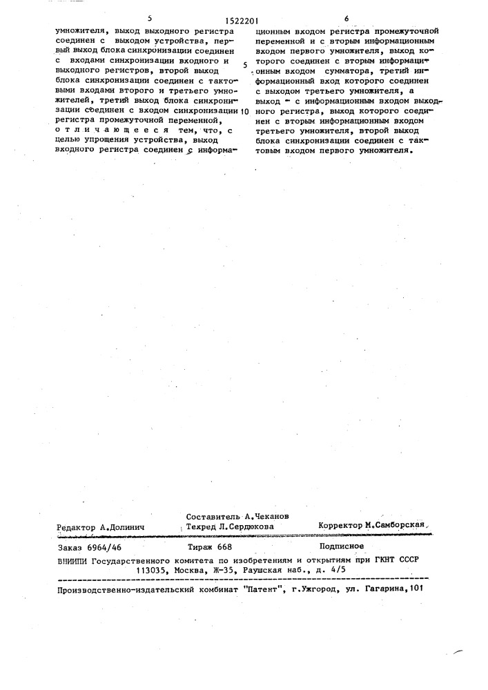 Устройство для решения линейных интегральных уравнений вольтерры (патент 1522201)