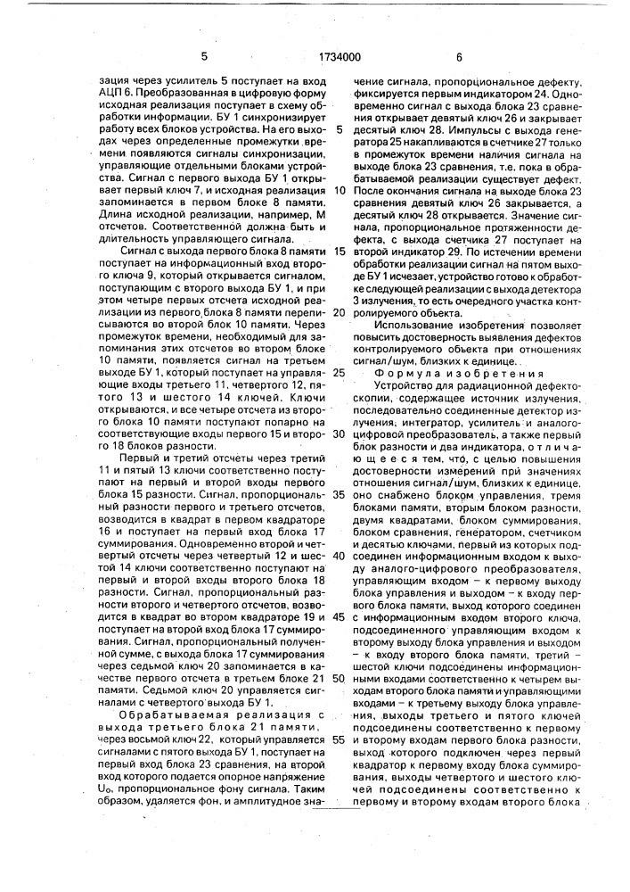 Устройство для радиационной дефектоскопии (патент 1734000)