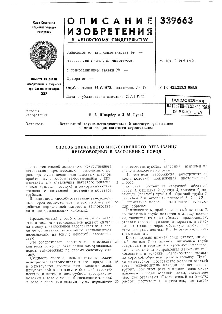 Патент ссср  339663 (патент 339663)