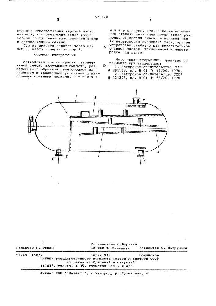 Устройство для сепарации газонефтяной смеси (патент 573170)