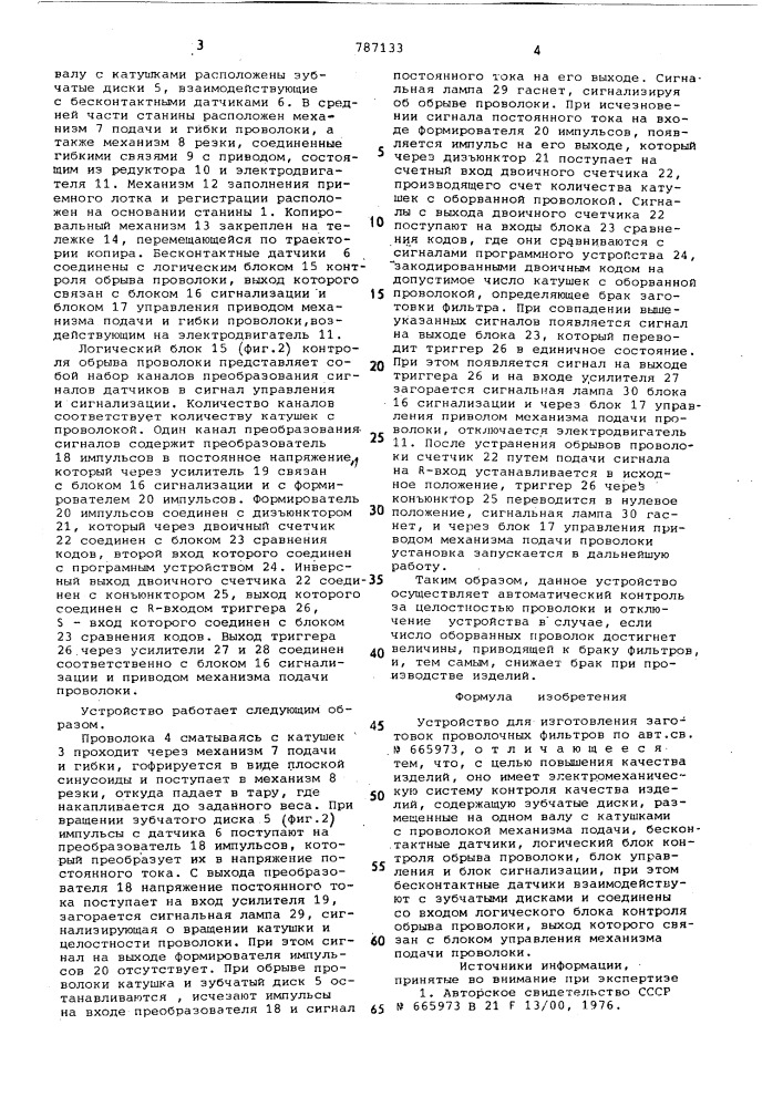 Устройство для изготовления заготовок проволочных фильтров (патент 787133)