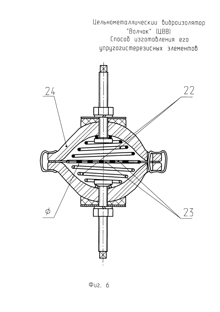 Цельнометаллический виброизолятор "волчок", способ изготовления его упругогистерезисных элементов (патент 2653927)