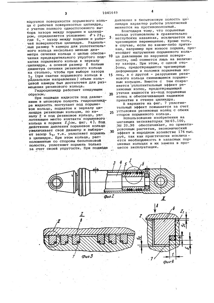 Гидроцилиндр механизма шагания экскаватора (патент 1041649)