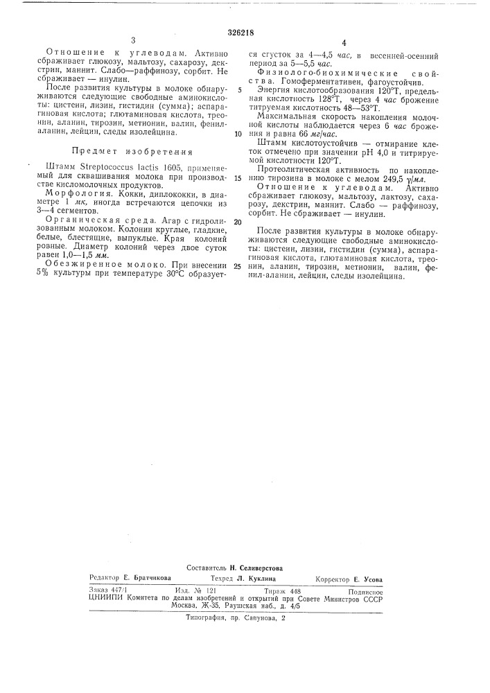 Патент ссср  326218 (патент 326218)
