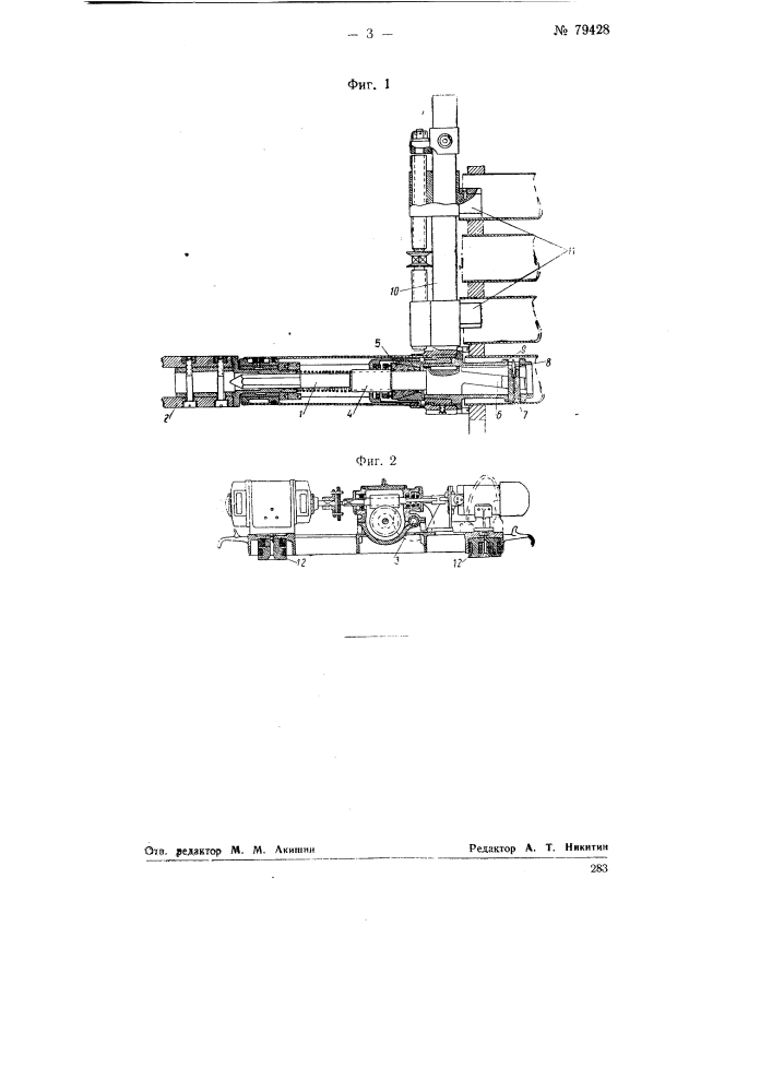 Переносный станок для обработки трубных решеток и отверстий дымогарных труб паровых котлов и, в частности, вырезки труб (патент 79428)
