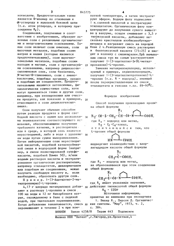 Способ получения производныхпролина (патент 845775)