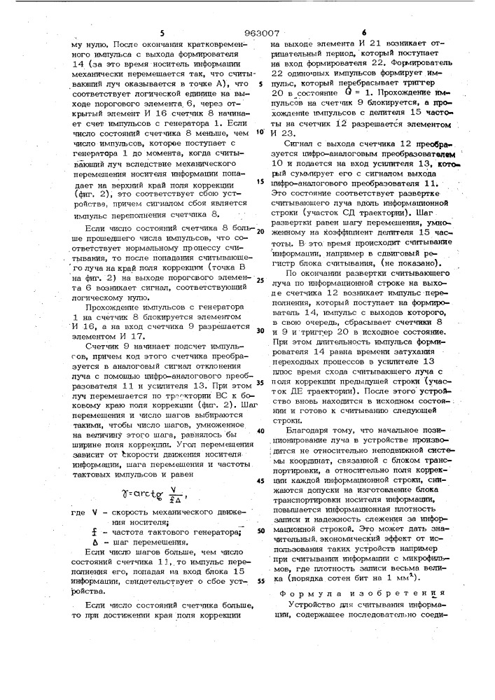 Устройство для считывания информации (патент 963007)