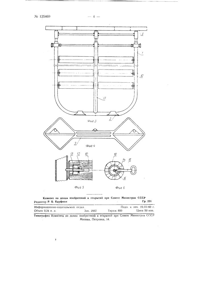 Подставка для выставки образцов тканей (патент 125469)