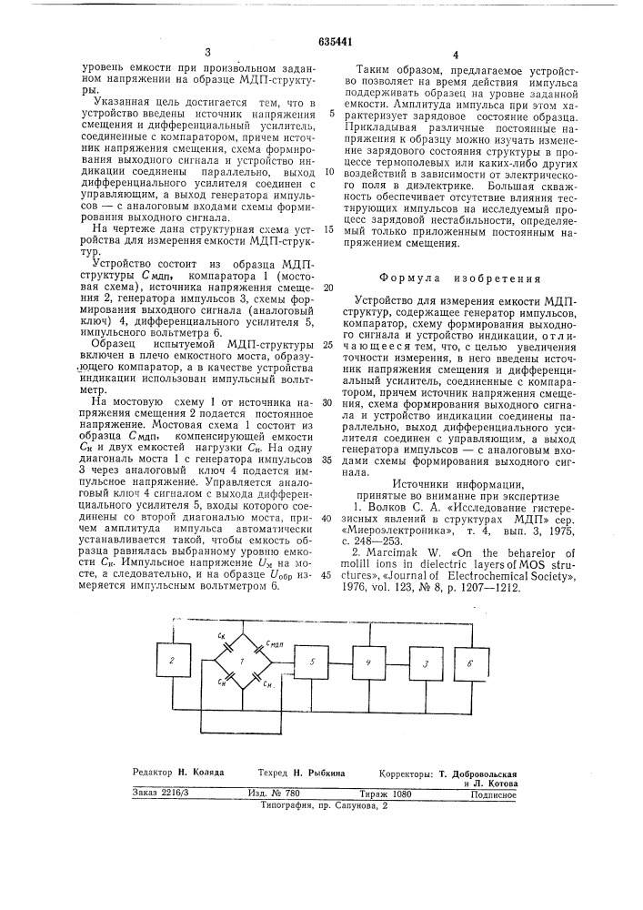 Устройство для измерения емкости мдп-структур (патент 635441)