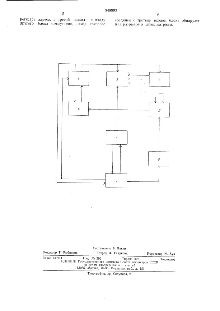 Устройсто для проверки ферритовых матриц (патент 548893)