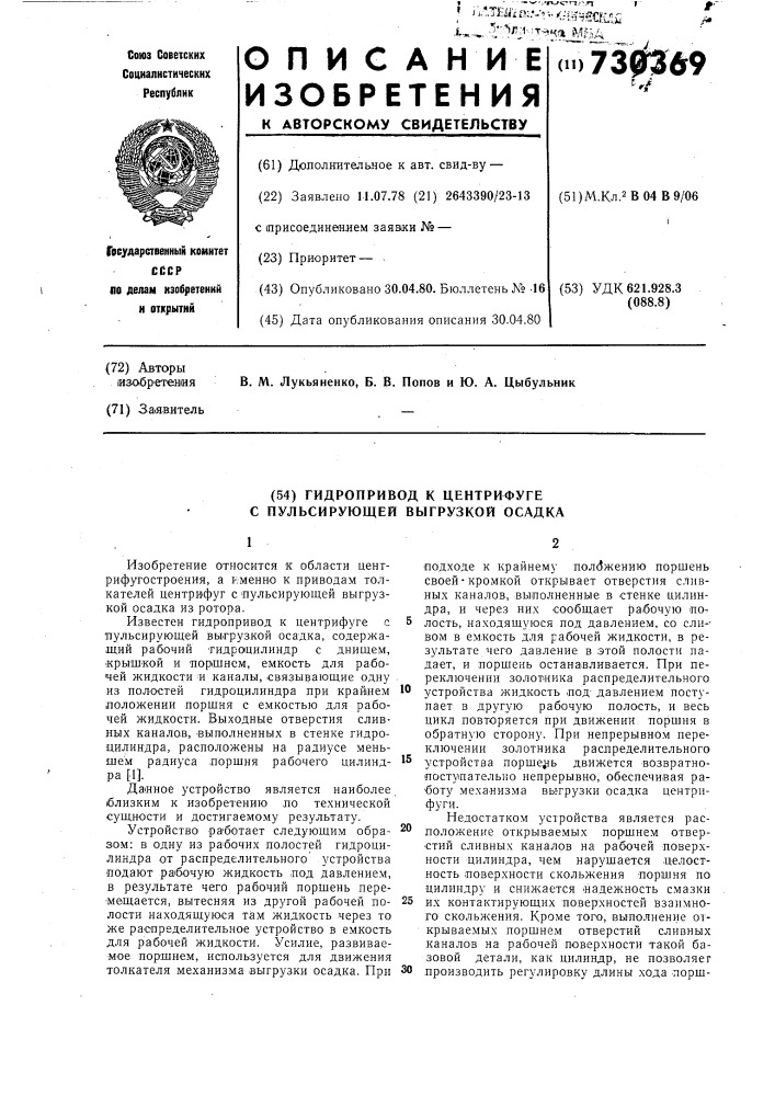 Гидропривод к центрифуге с пульсирующей выгрузкой осадка (патент 730369)