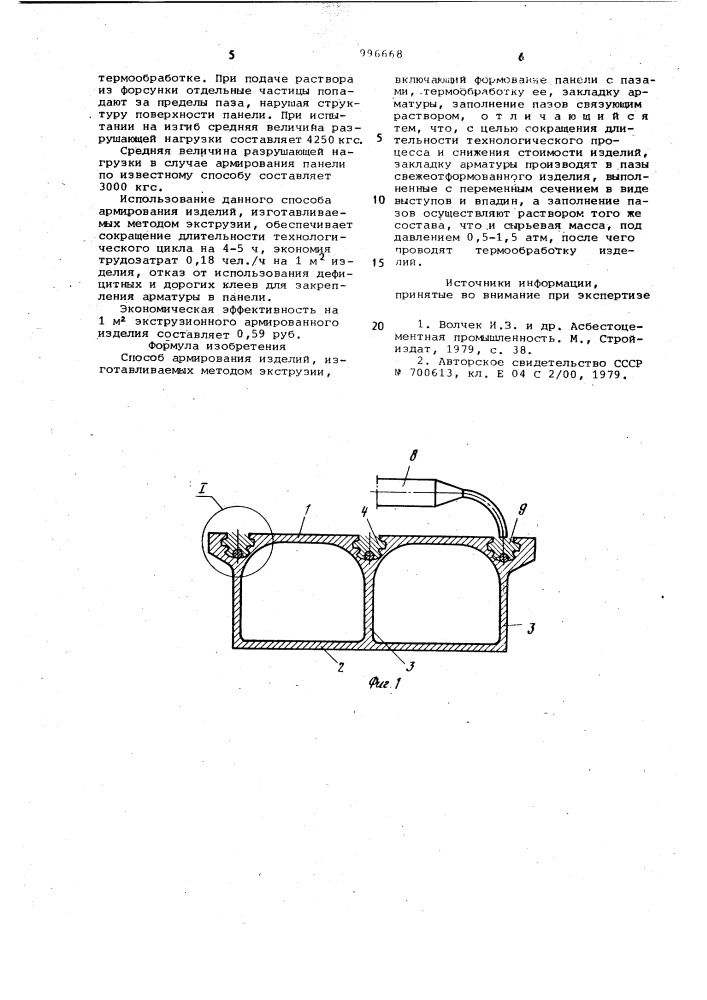 Способ армирования изделий, изготавливаемых методом экструзии (патент 996668)
