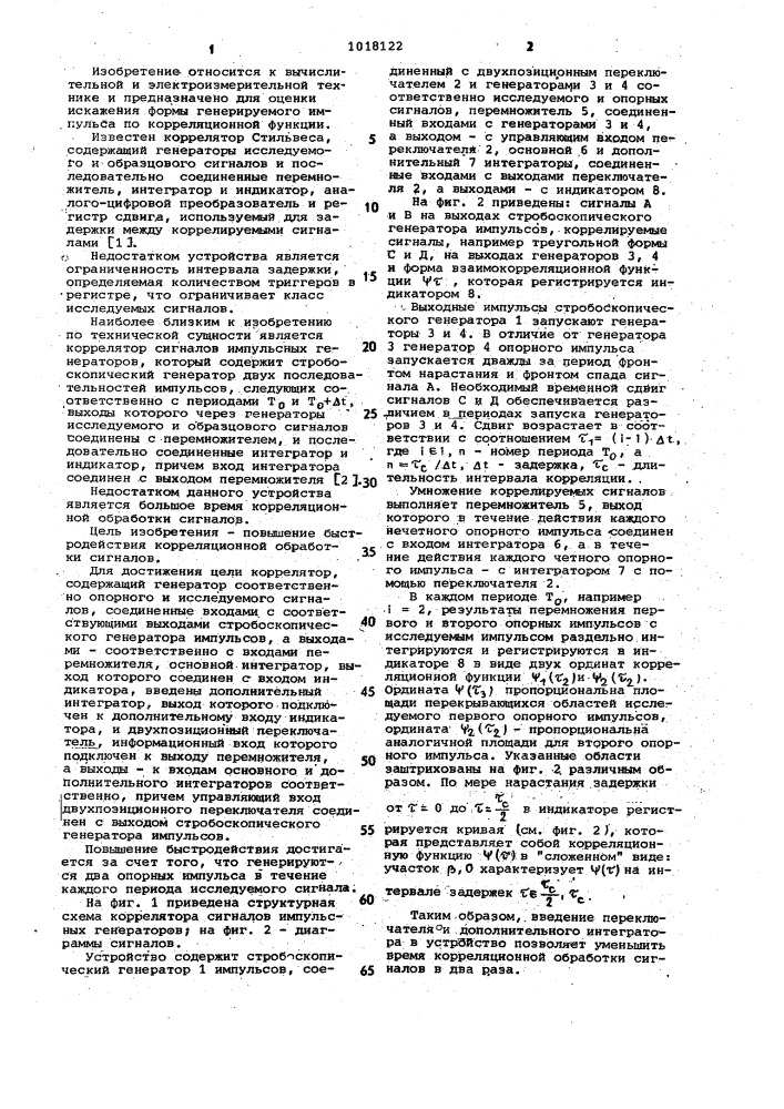 Коррелятор сигналов импульсных генераторов (патент 1018122)