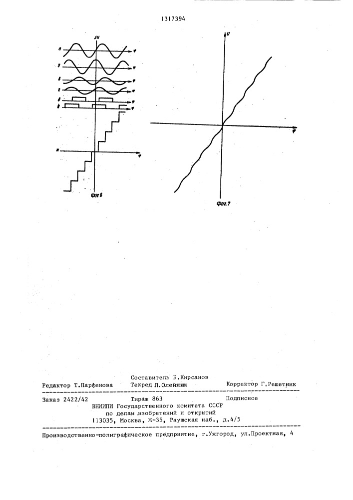 Устройство для формирования сигнала рассогласования (патент 1317394)