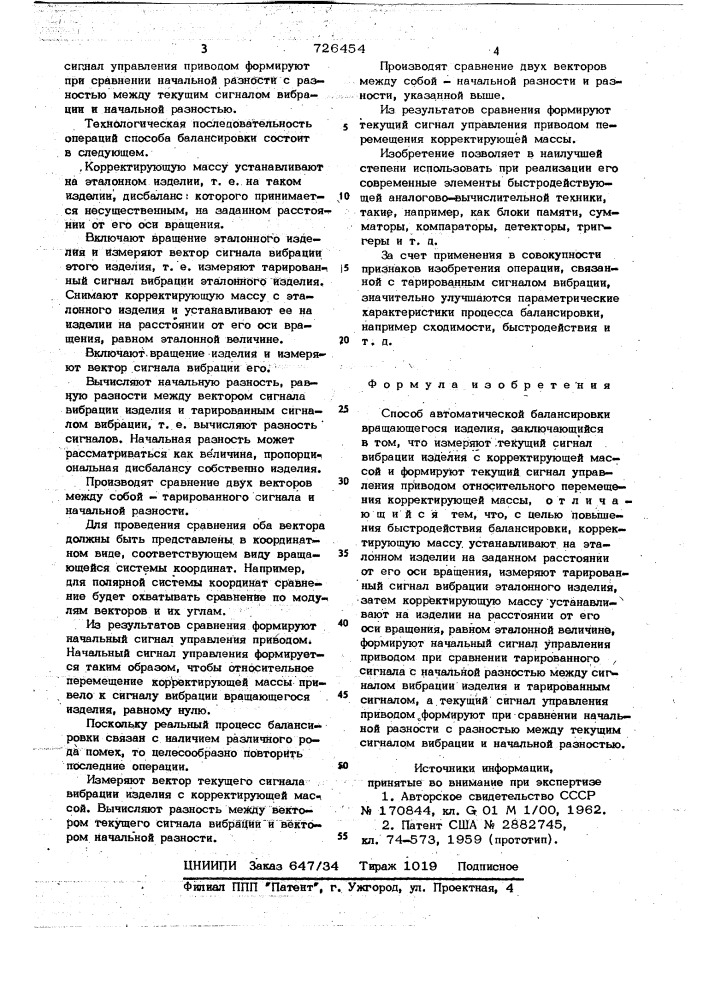 Способ автоматической балансировки вращающегося изделия (патент 726454)