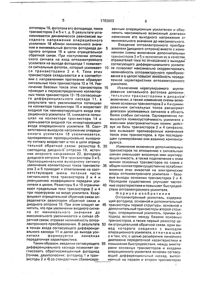 Оптоэлектронный усилитель (патент 1783603)