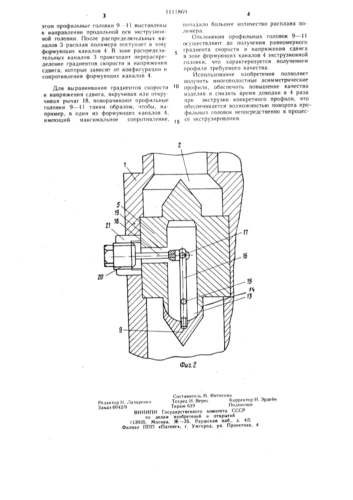 Экструзионная головка для изготовления многополостных профильных изделий из полимерных материалов (патент 1111869)