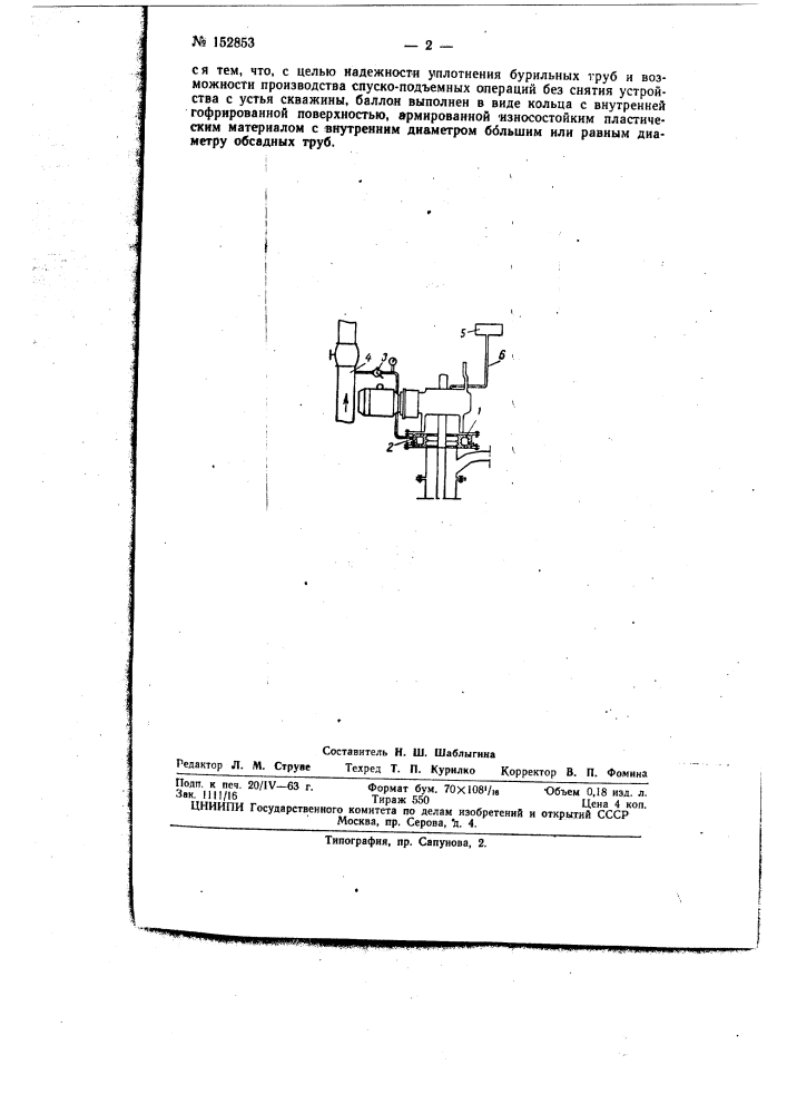 Патент ссср  152853 (патент 152853)