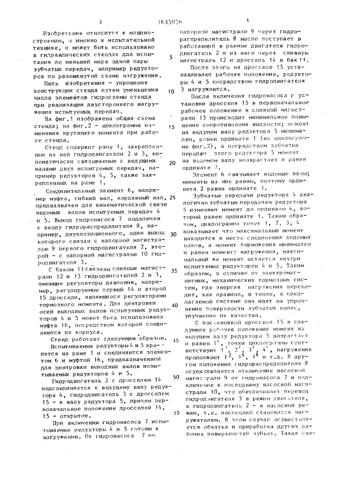 Стенд для испытания передач (патент 1635036)