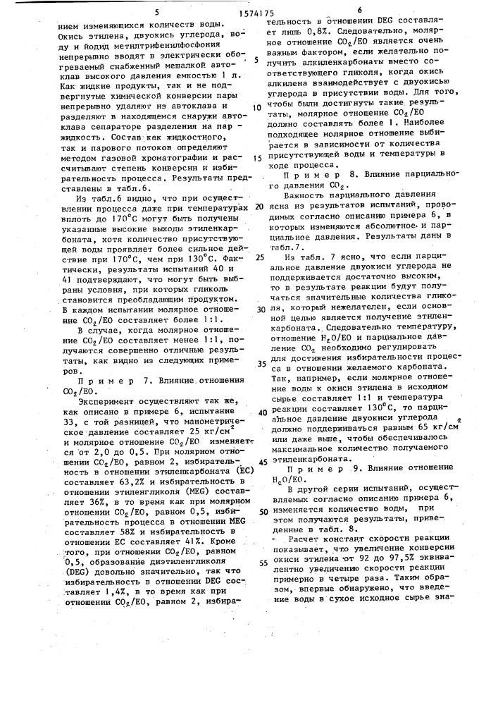 Способ получения с @ -с @ - алкиленкарбоната (патент 1574175)