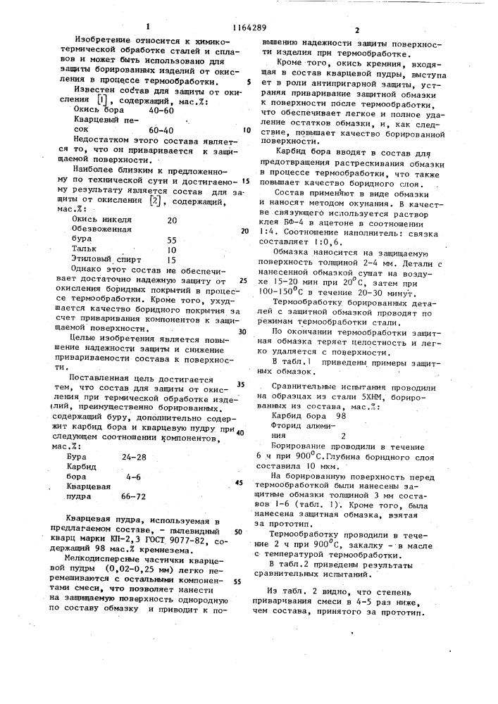 Состав для защиты от окисления при термической обработке изделий (патент 1164289)