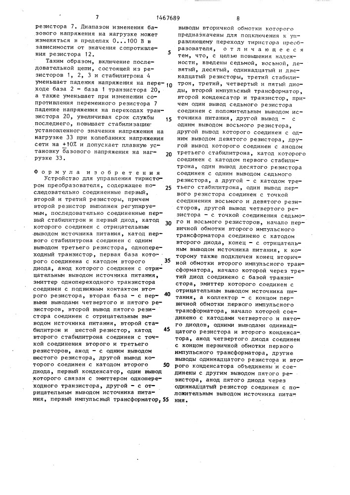 Устройство для управления тиристором преобразователя (патент 1467689)
