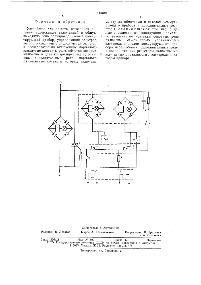 Устройство для защиты источников питания (патент 640391)