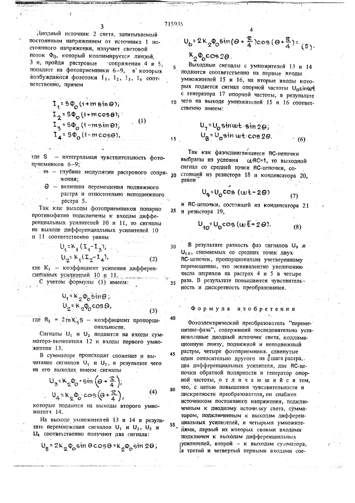 Фотоэлектрический преобразователь "перемещение-фаза (патент 715935)