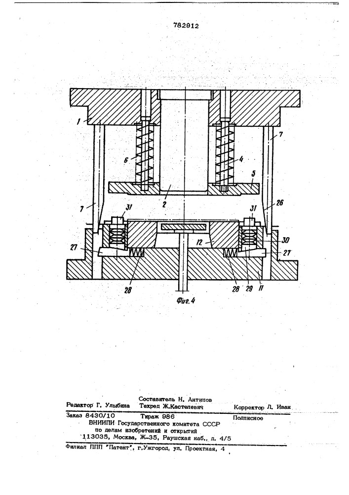 Штамп для вытяжки (патент 782912)