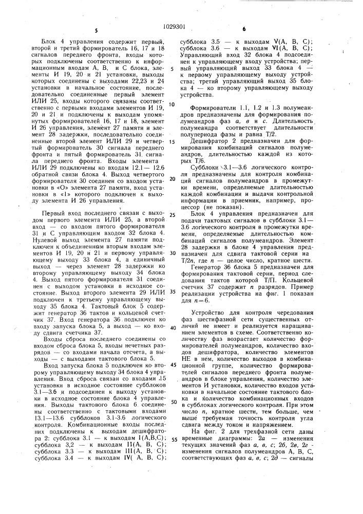 Устройство для контроля чередования фаз @ -фазной сети (патент 1029301)
