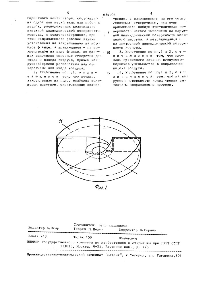 Уплотнение вала насоса (патент 1634906)