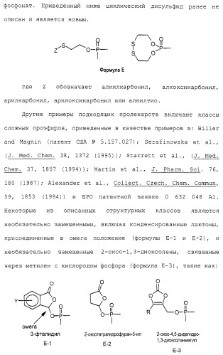 Новые гетероароматические ингибиторы фруктозо-1,6-бисфосфатазы, содержащие их фармацевтические композиции и способ ингибирования фруктозо-1,6-бисфосфатазы (патент 2327700)