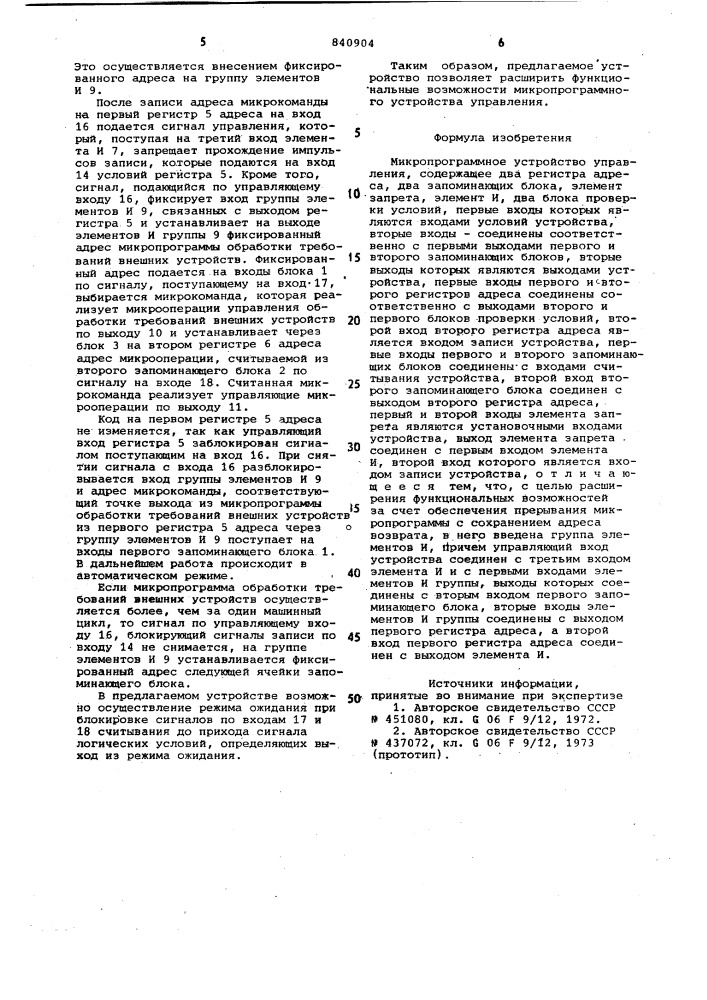 Микропрограммное устройствоуправления (патент 840904)