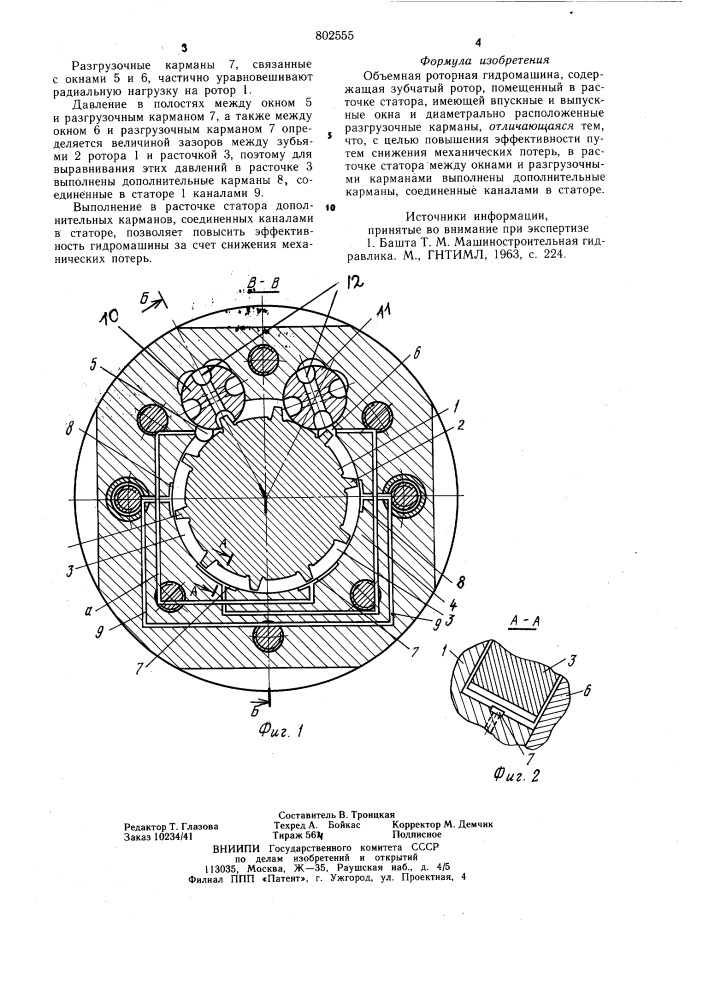 Объемная роторная гидромашина (патент 802555)