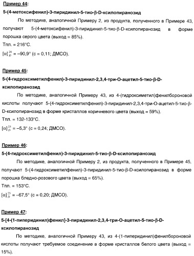 Новые соединения, производные от 5-тиоксилозы, и их терапевтическое применение (патент 2412195)