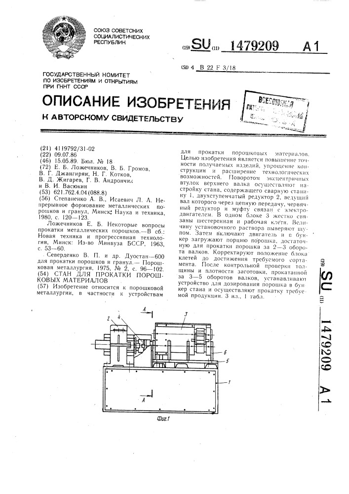 Стан для прокатки порошковых материалов (патент 1479209)