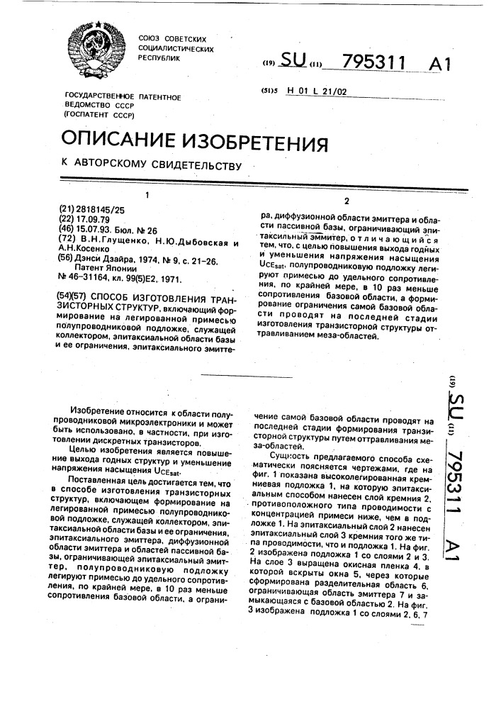 Способ изготовления транзисторных структур (патент 795311)