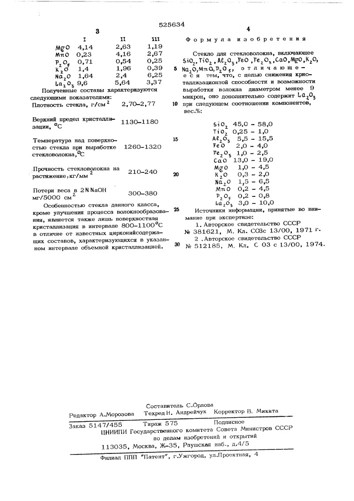 Стекло для стекловолокна (патент 525634)