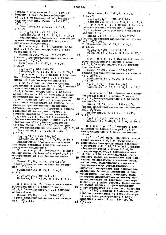 Способ получения производных бензодиазепина (патент 1080744)