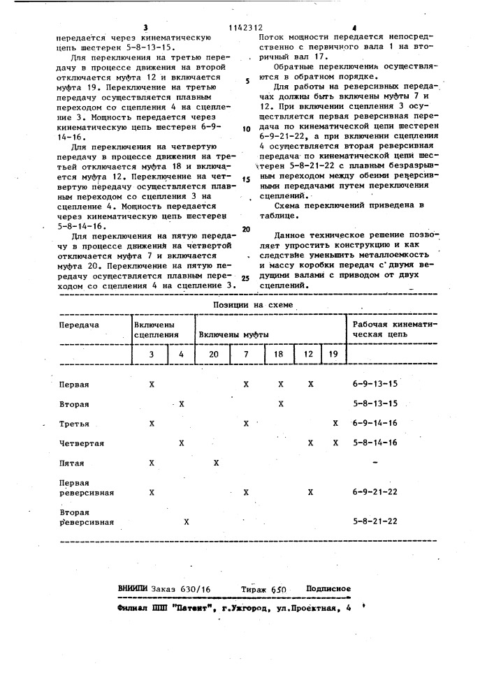 Пятиступенчатая коробка передач для автомобиля (патент 1142312)