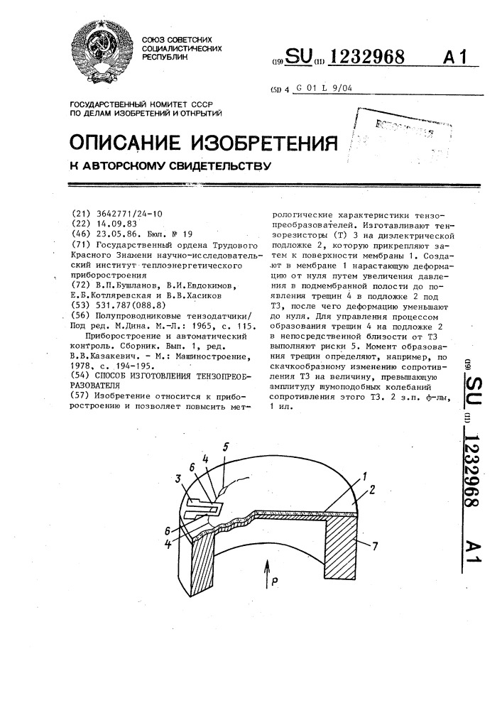 Способ изготовления тензопреобразователя (патент 1232968)