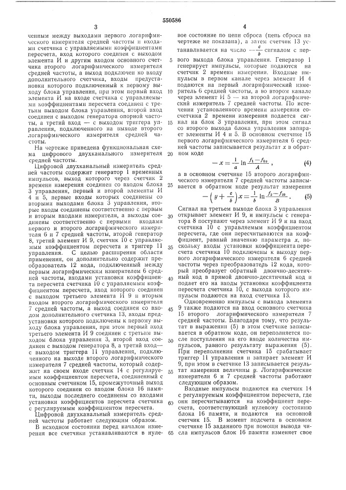 Цифровой двухканальный измеритель средней частоты (патент 550586)