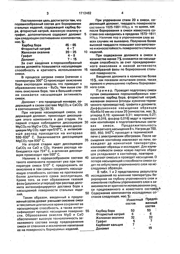 Порошкообразный состав для борирования стальных изделий (патент 1712462)