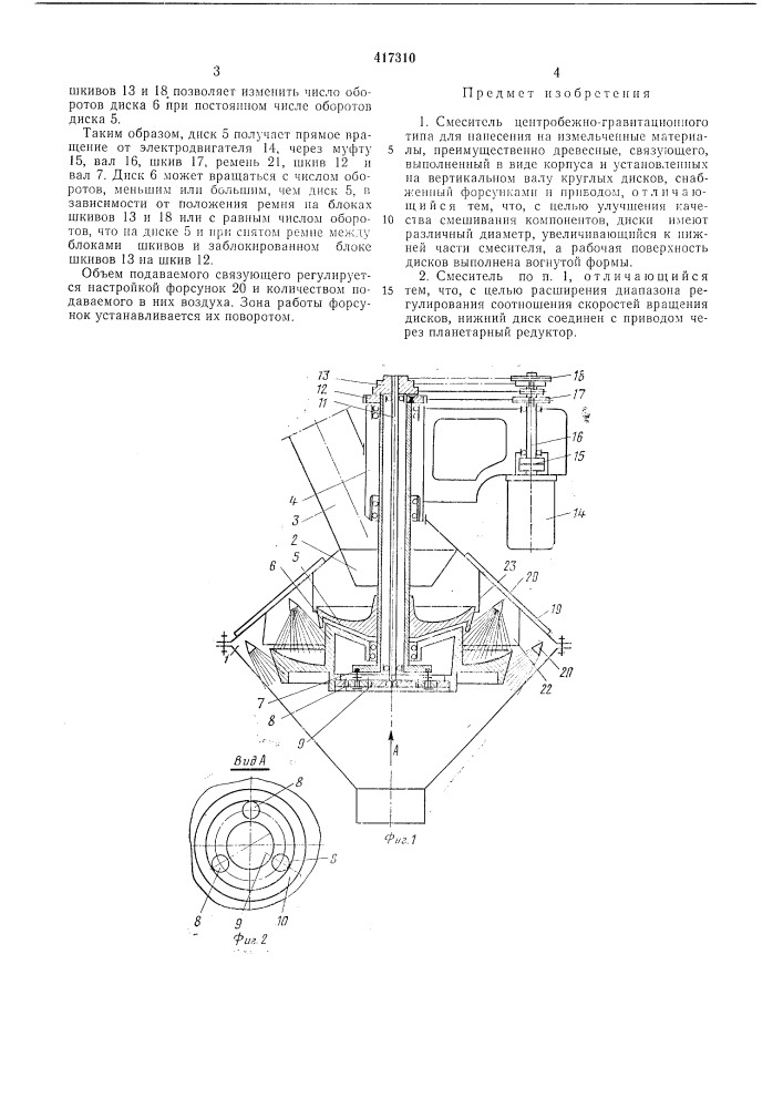 Патент ссср  417310 (патент 417310)