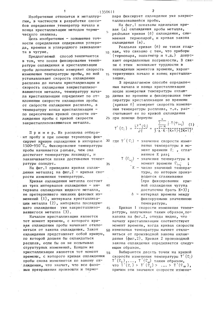 Способ определения химического состава чугуна (патент 1350611)